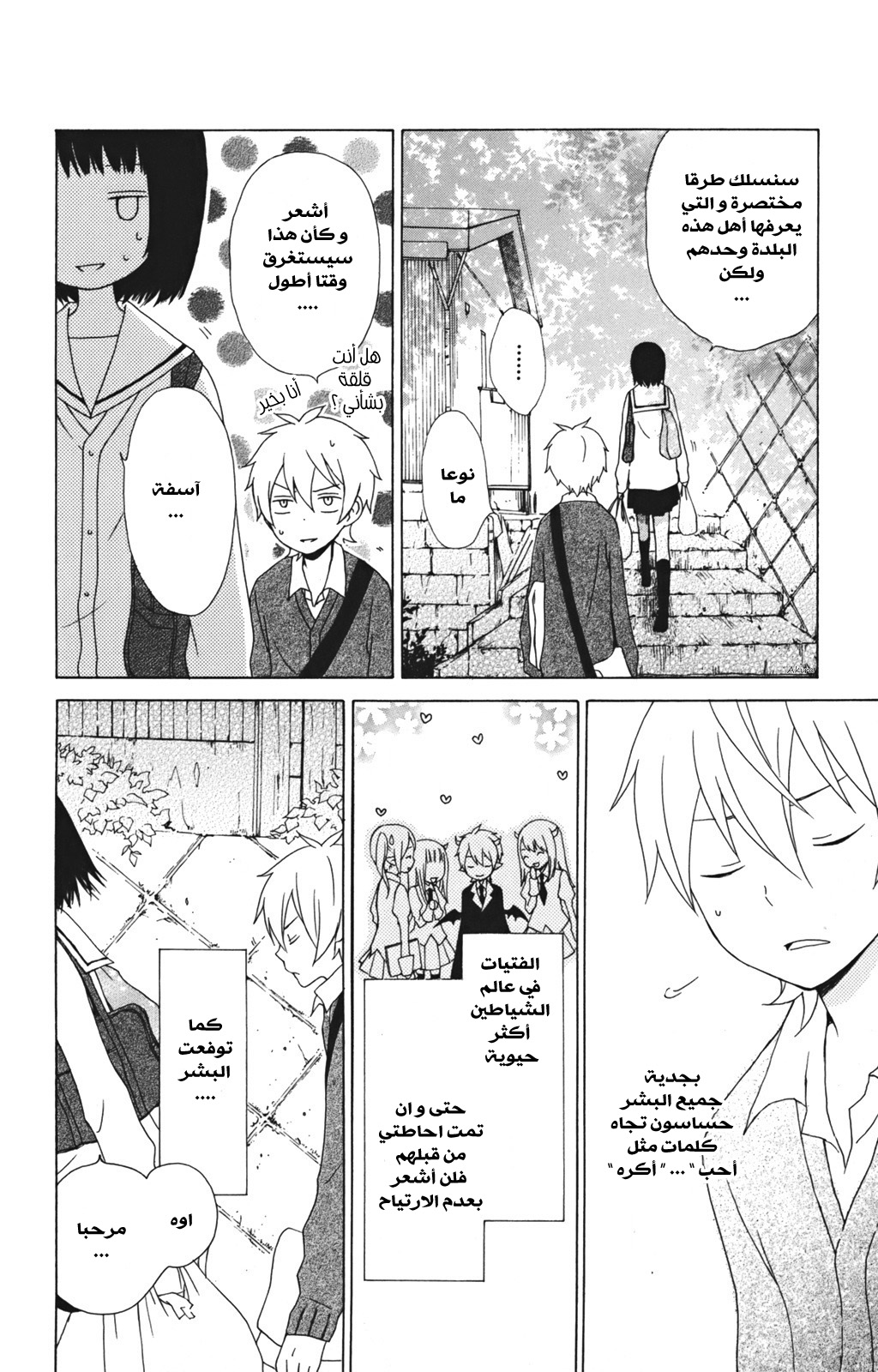 Kurenai Ouji: Chapter 12 - Page 16