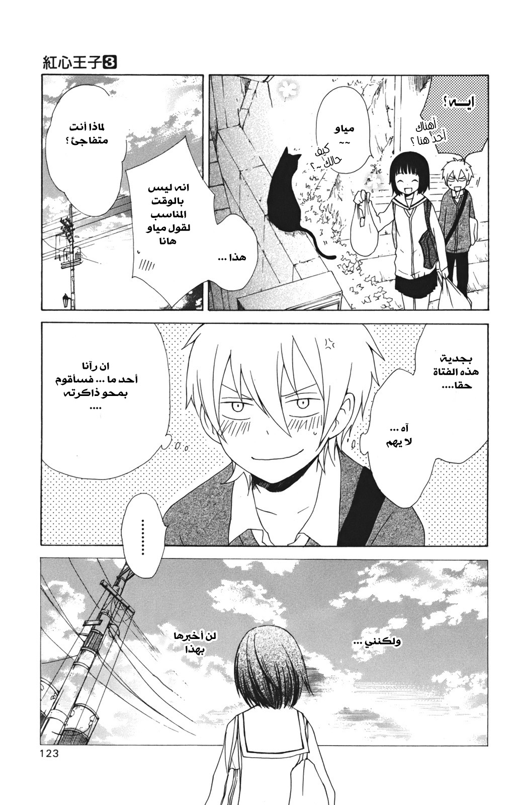 Kurenai Ouji: Chapter 12 - Page 17