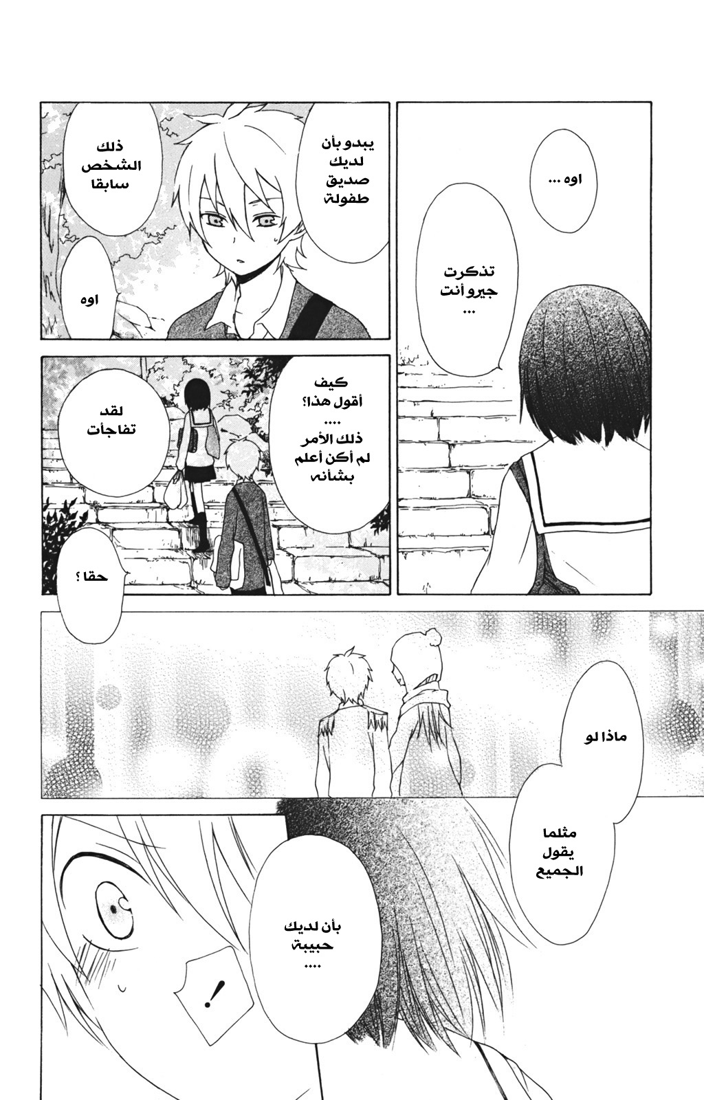 Kurenai Ouji: Chapter 12 - Page 18
