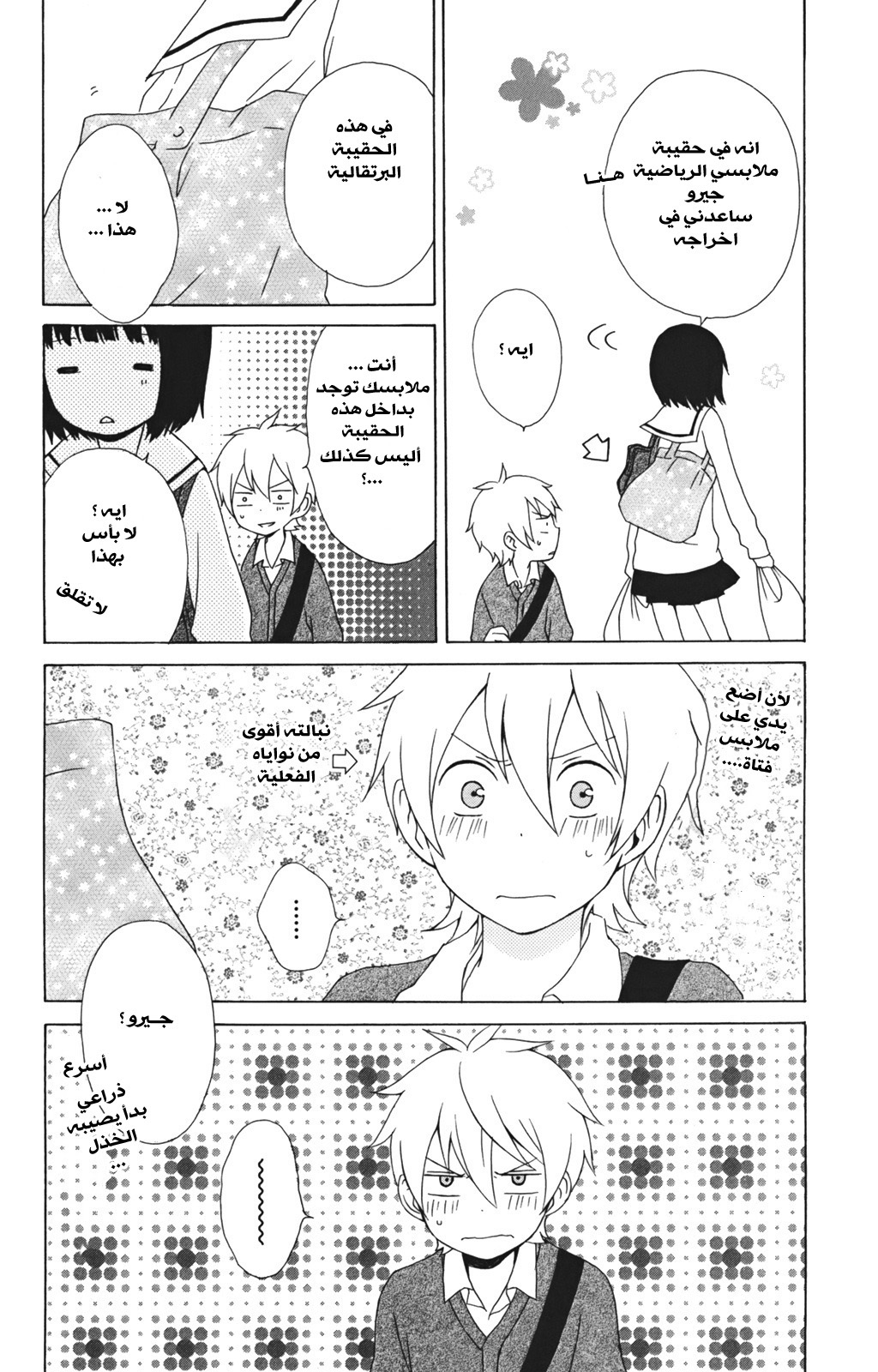 Kurenai Ouji: Chapter 12 - Page 22