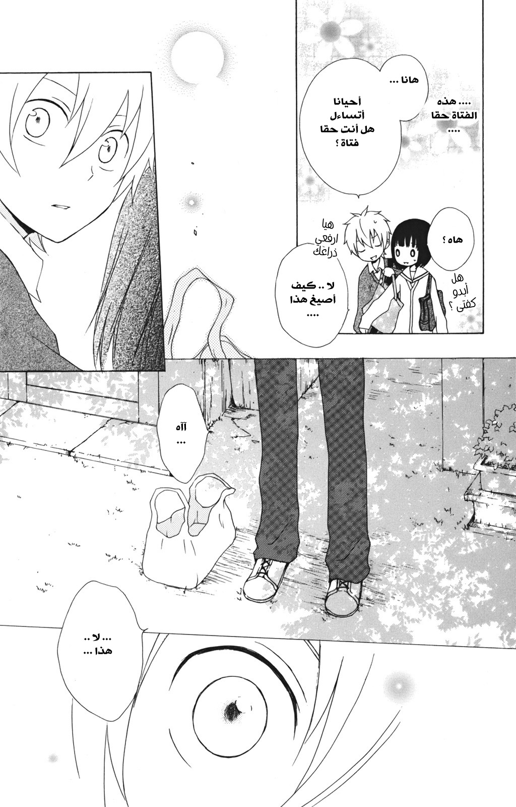 Kurenai Ouji: Chapter 12 - Page 23