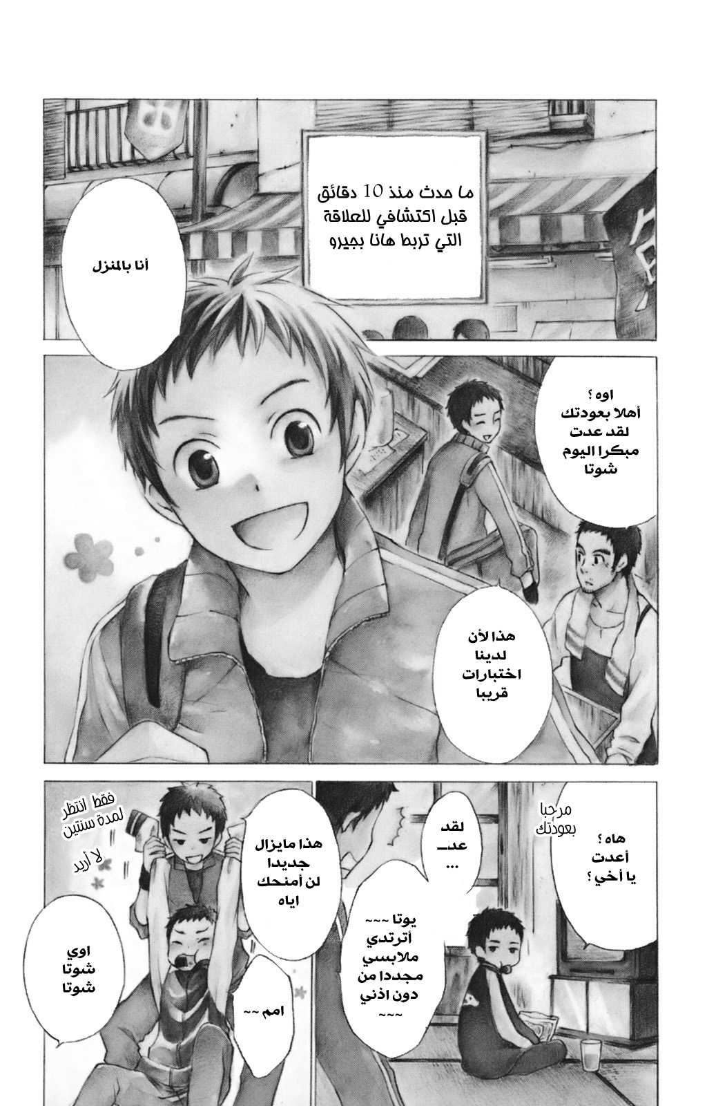 Kurenai Ouji: Chapter 13 - Page 5