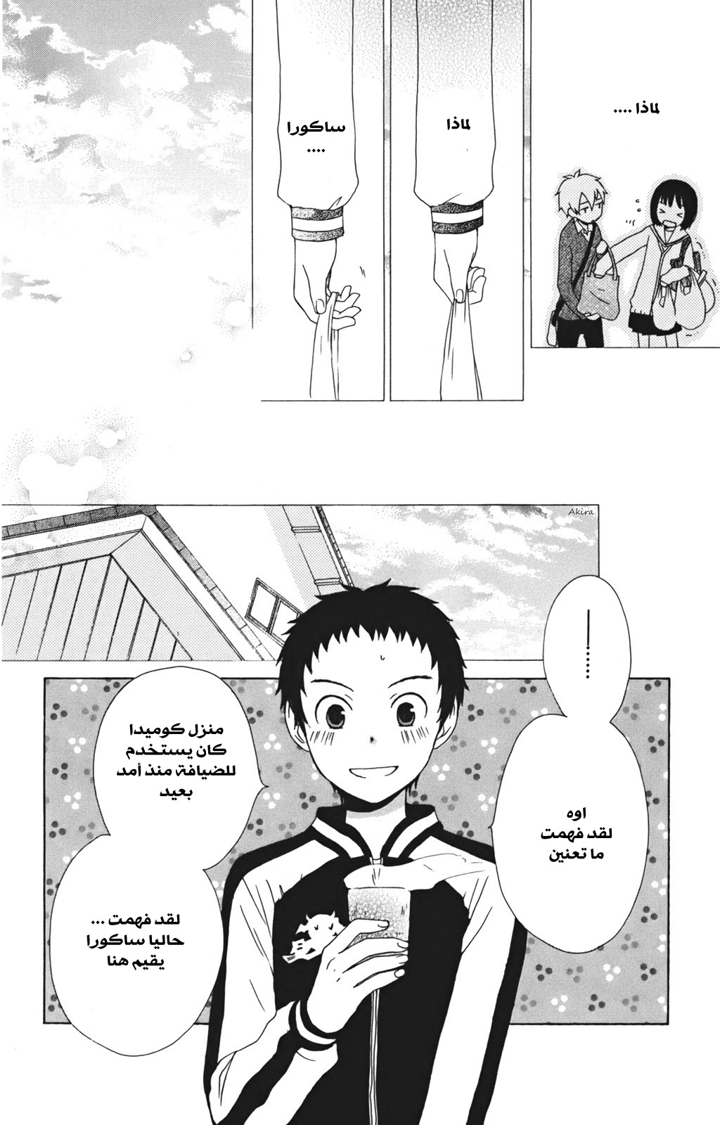 Kurenai Ouji: Chapter 13 - Page 11