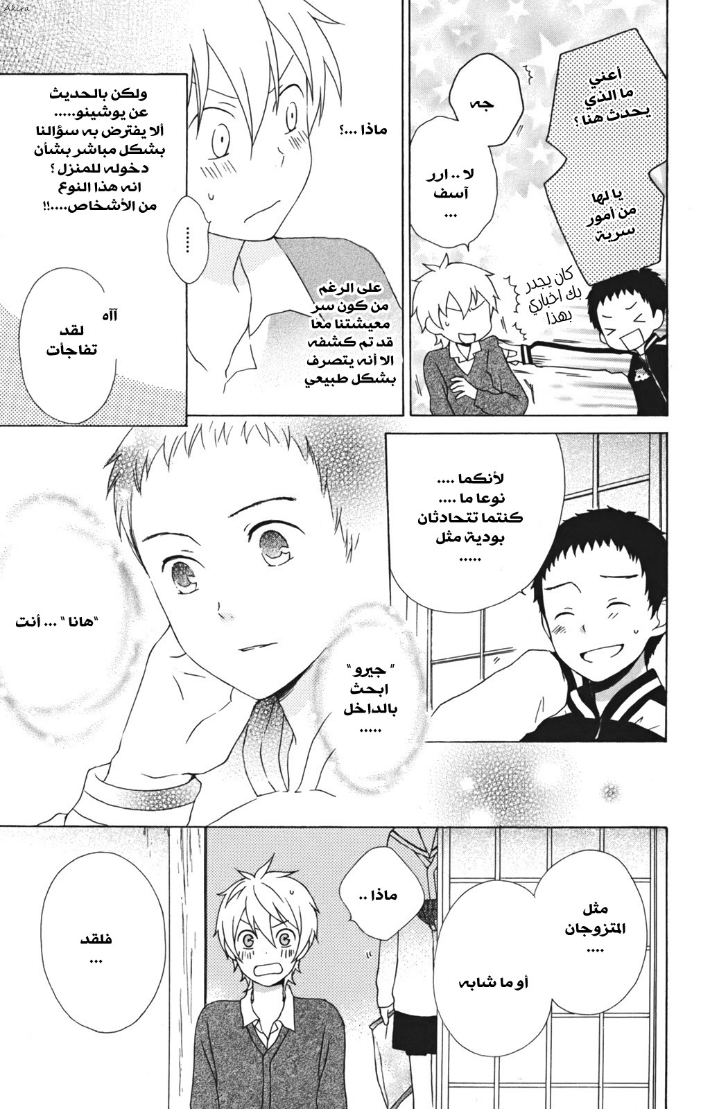 Kurenai Ouji: Chapter 13 - Page 12