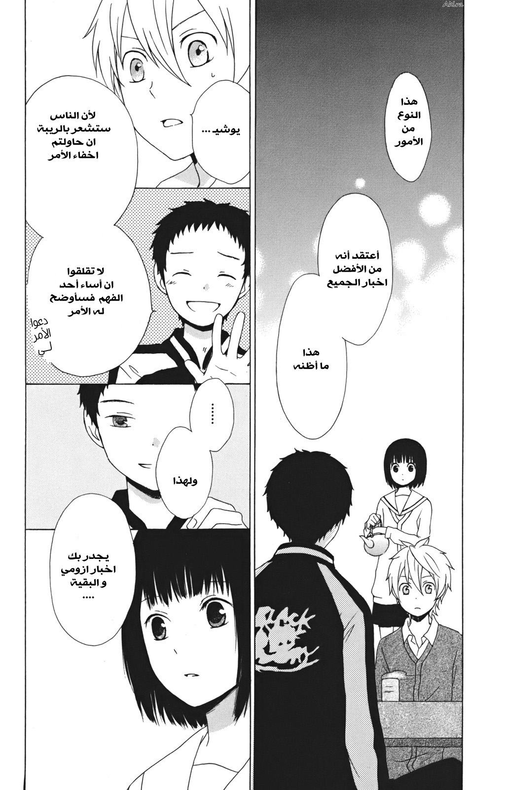Kurenai Ouji: Chapter 13 - Page 17