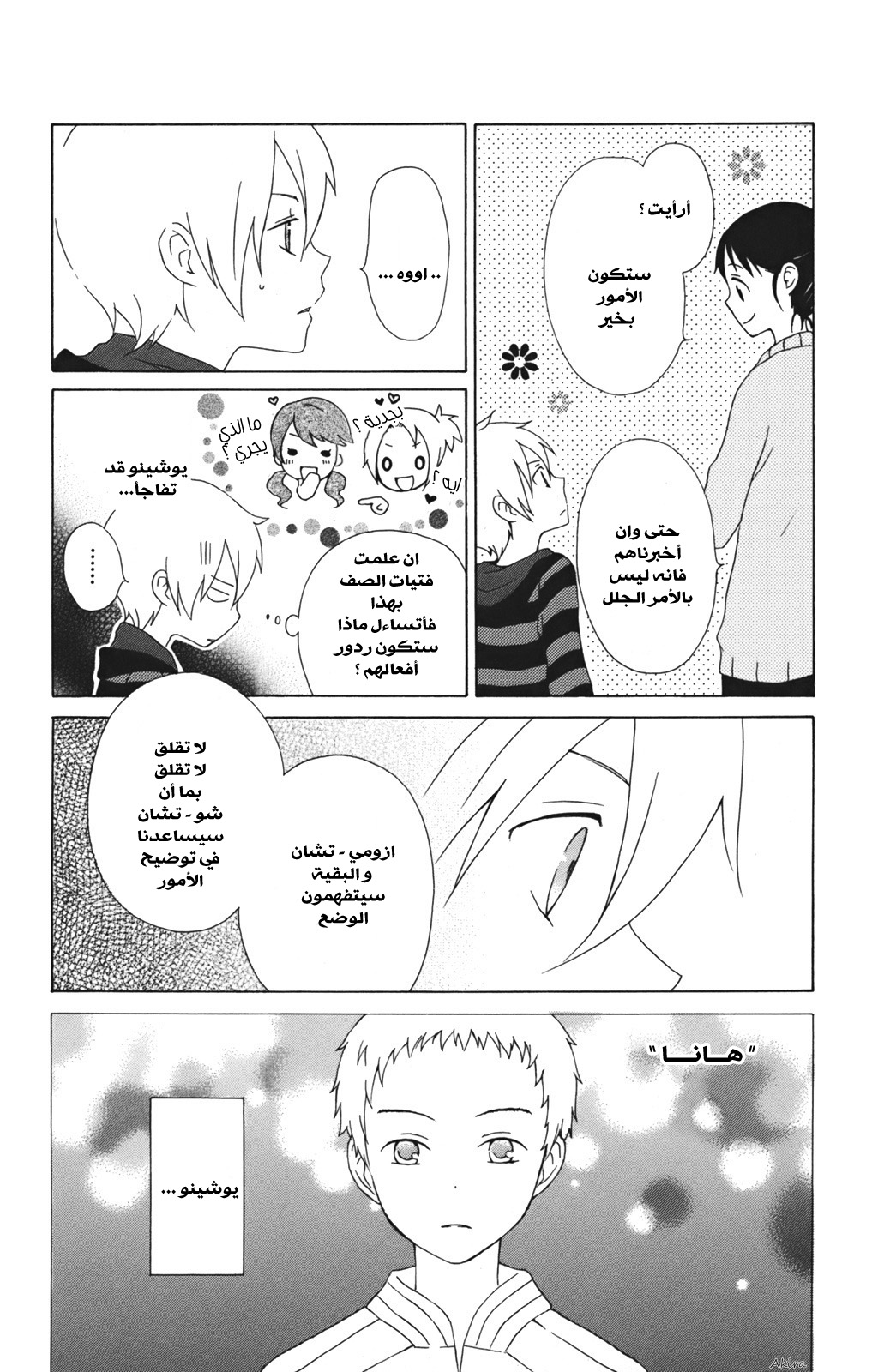 Kurenai Ouji: Chapter 13 - Page 19