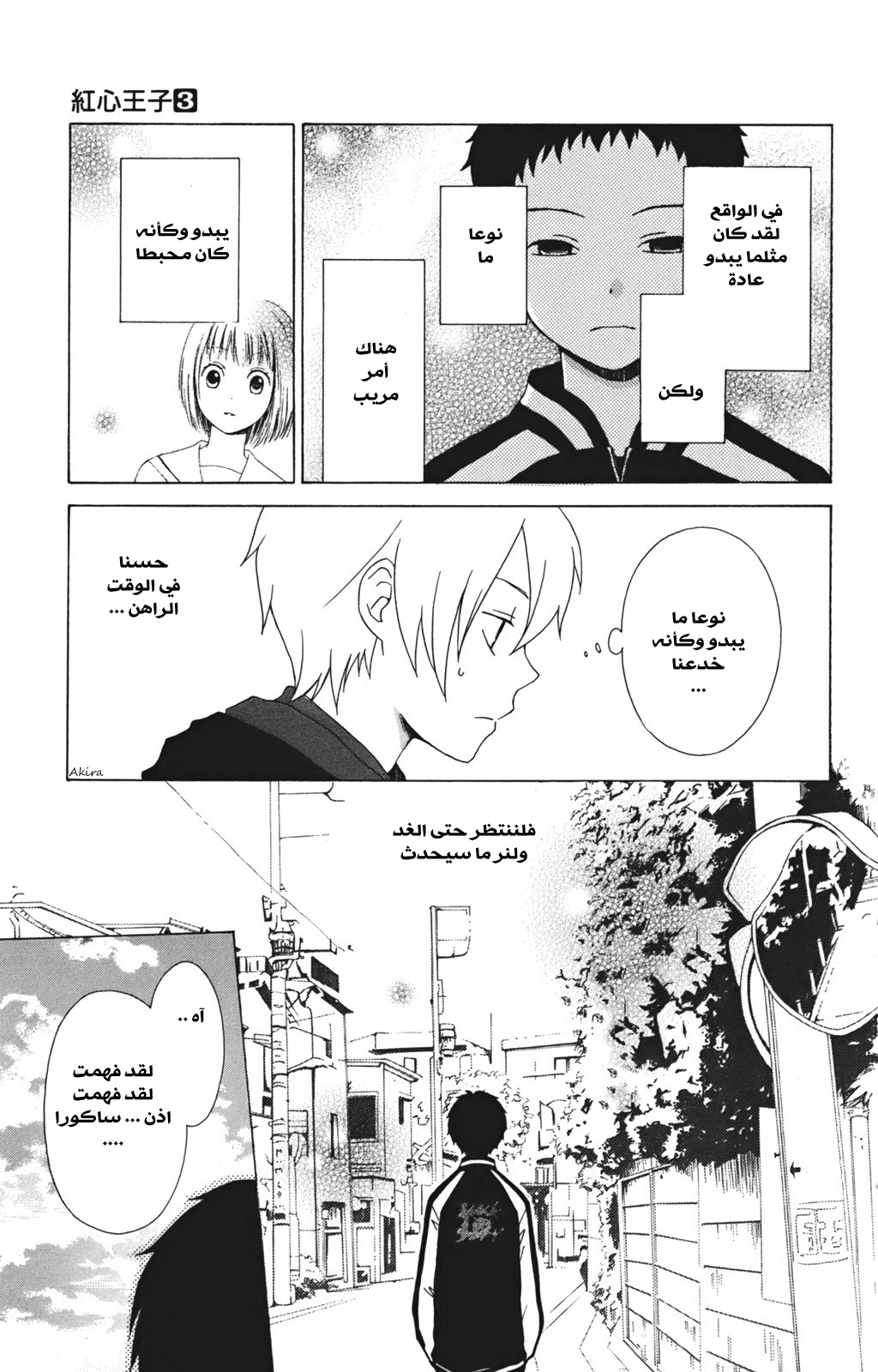 Kurenai Ouji: Chapter 13 - Page 20