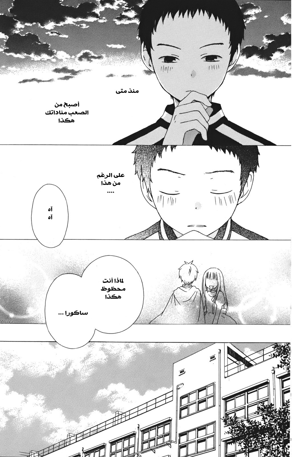 Kurenai Ouji: Chapter 13 - Page 22