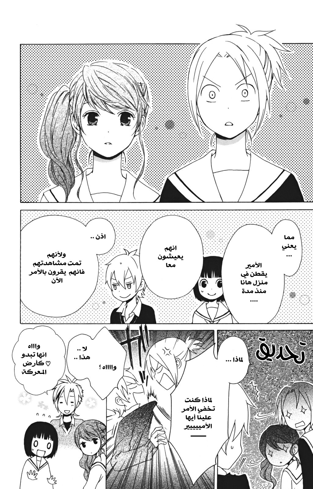 Kurenai Ouji: Chapter 13 - Page 23