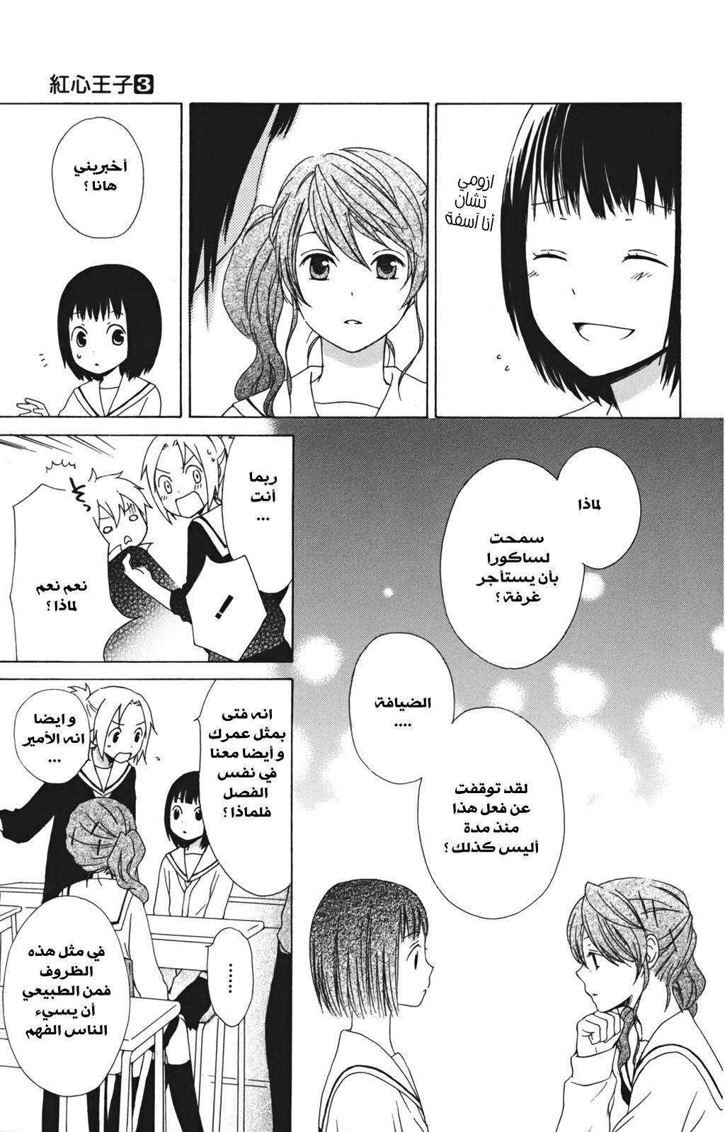 Kurenai Ouji: Chapter 13 - Page 24