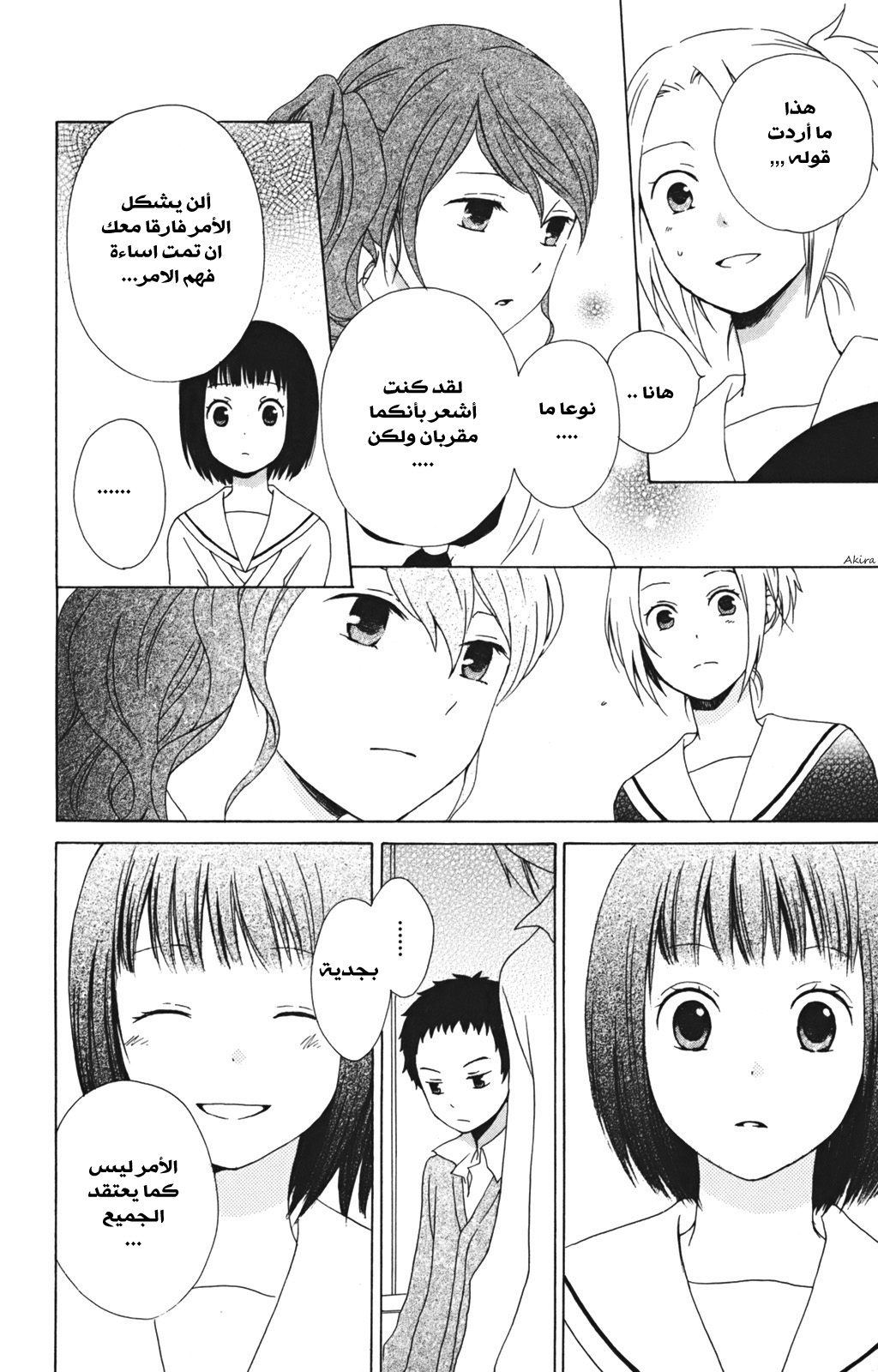 Kurenai Ouji: Chapter 13 - Page 25