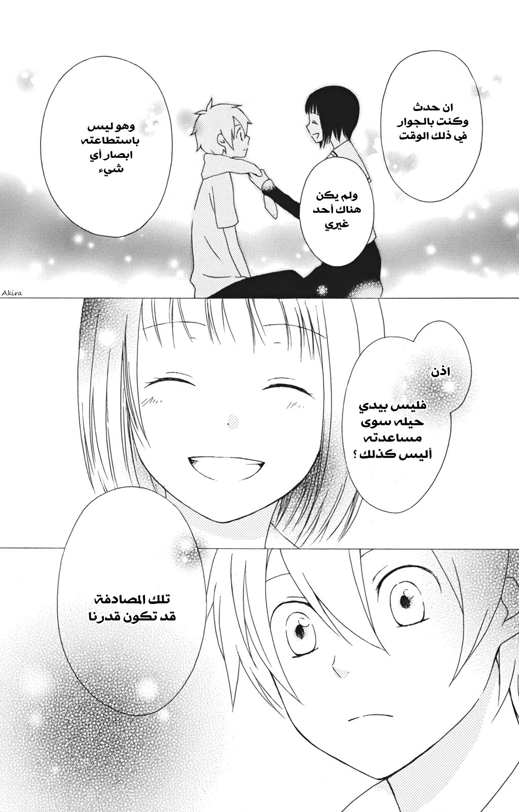 Kurenai Ouji: Chapter 13 - Page 28
