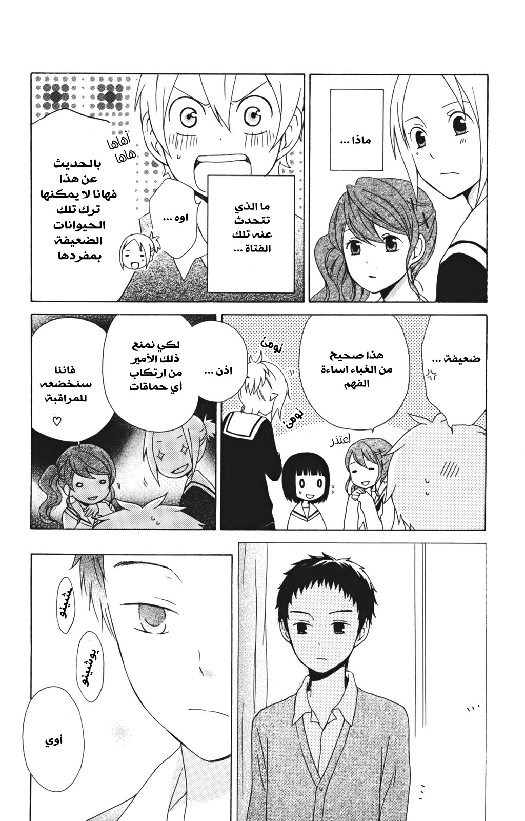 Kurenai Ouji: Chapter 13 - Page 29