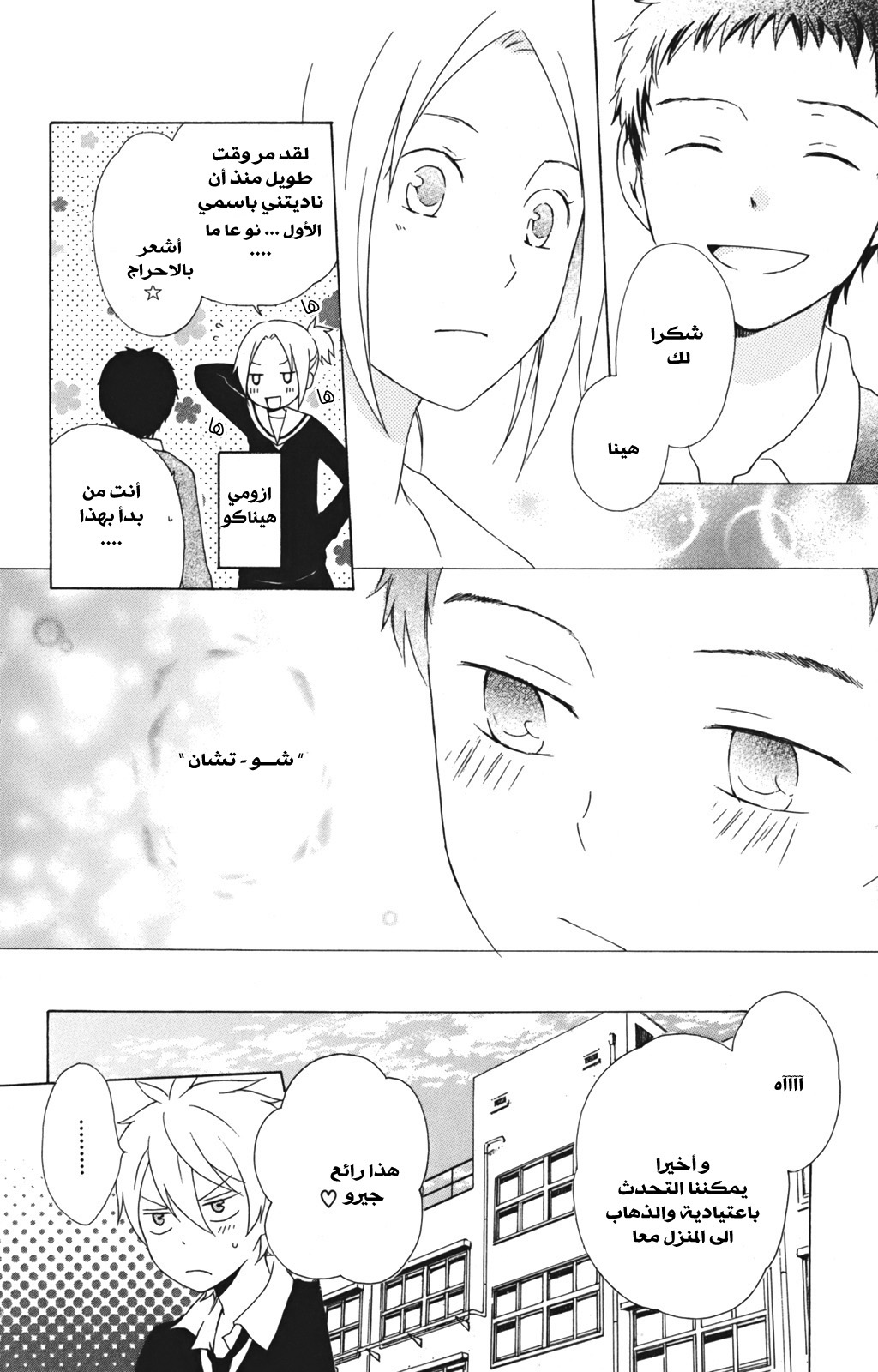 Kurenai Ouji: Chapter 13 - Page 31