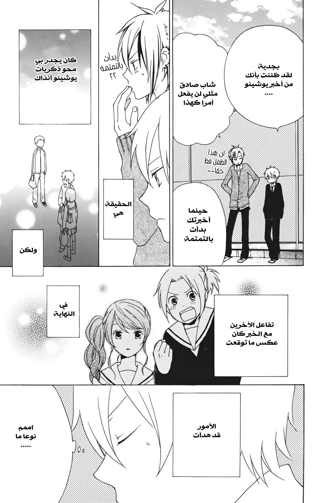 Kurenai Ouji: Chapter 13 - Page 32
