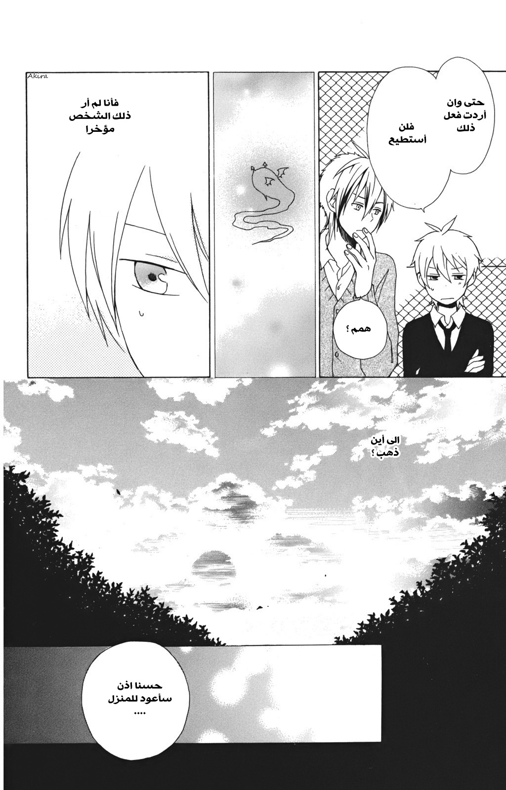 Kurenai Ouji: Chapter 13 - Page 33