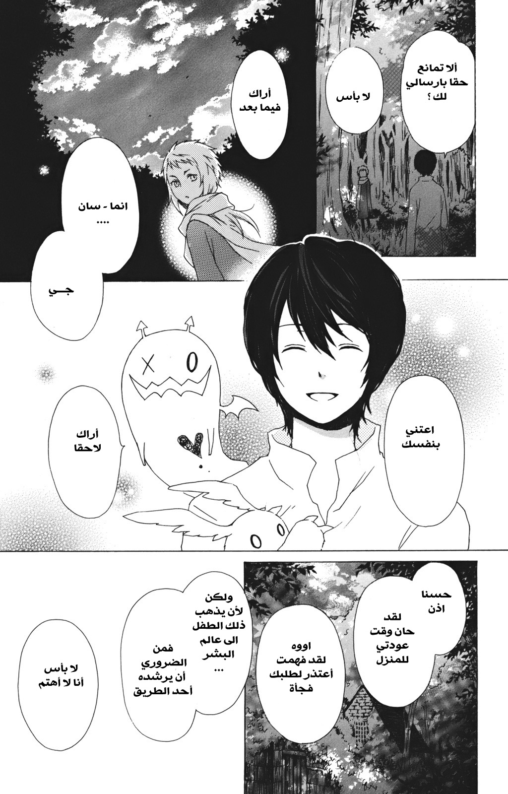 Kurenai Ouji: Chapter 13 - Page 34