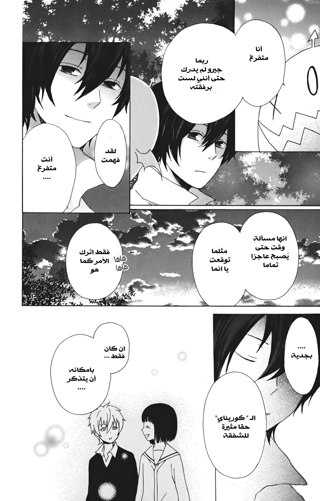 Kurenai Ouji: Chapter 13 - Page 35