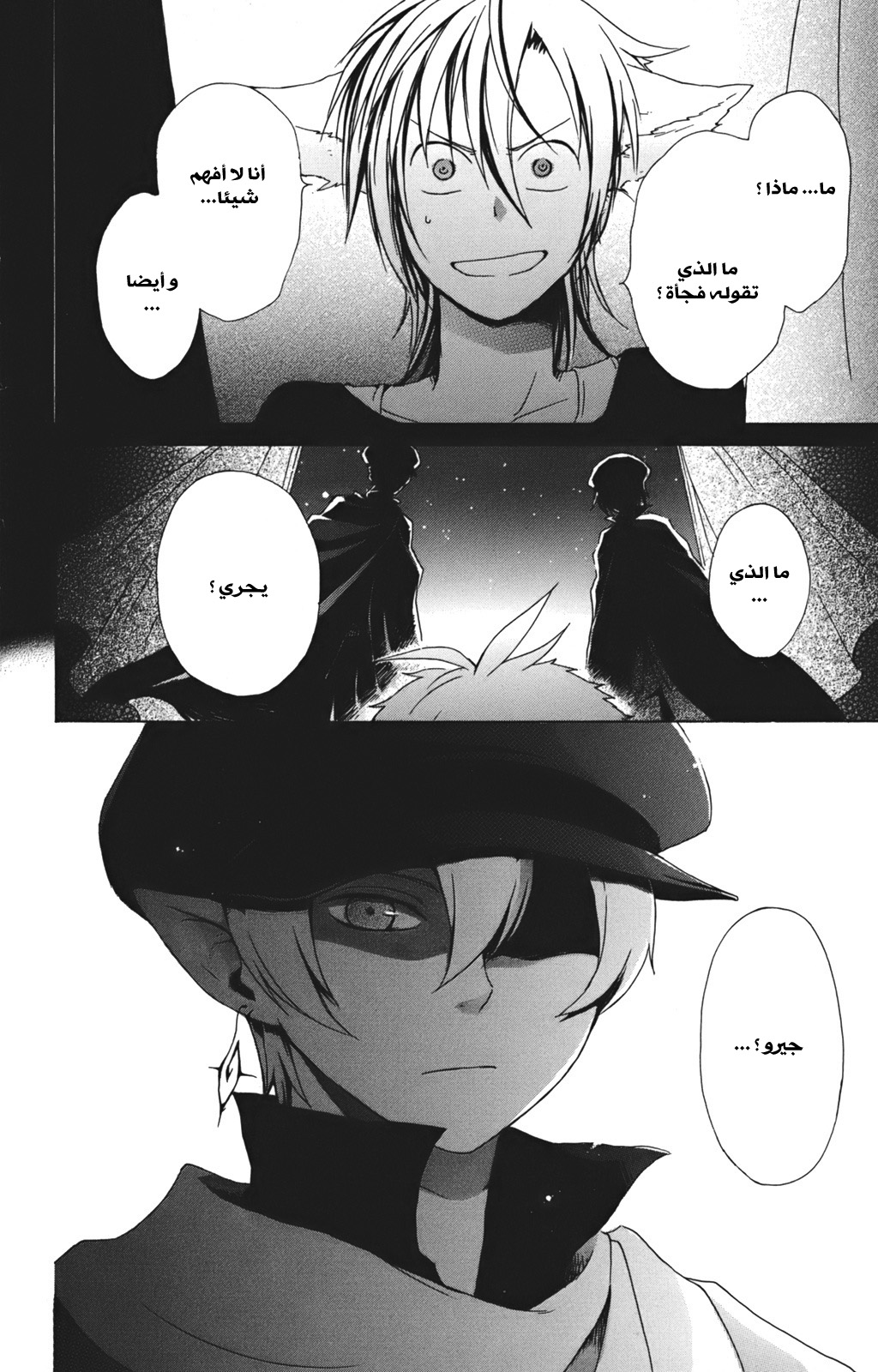 Kurenai Ouji: Chapter 13 - Page 37