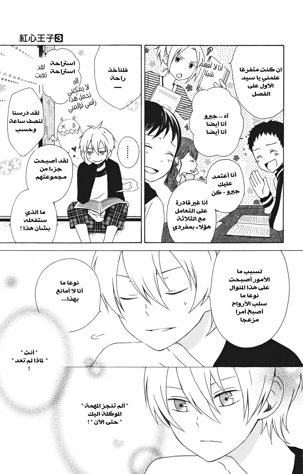 Kurenai Ouji: Chapter 14 - Page 5