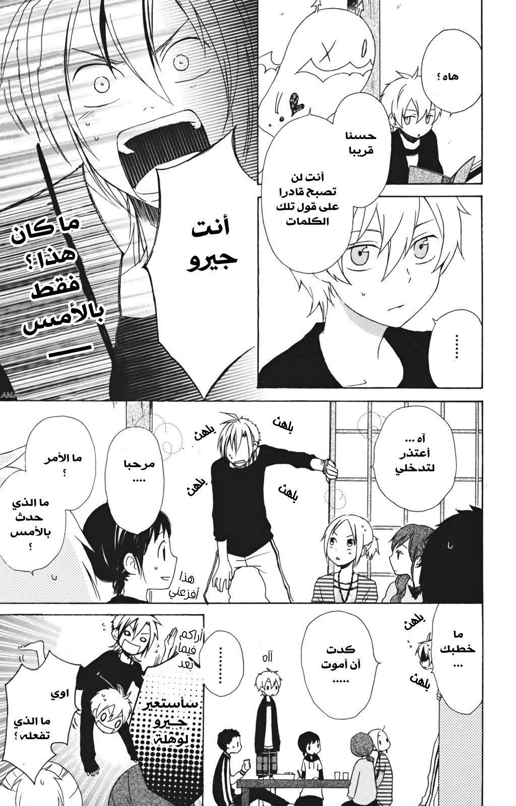 Kurenai Ouji: Chapter 14 - Page 7
