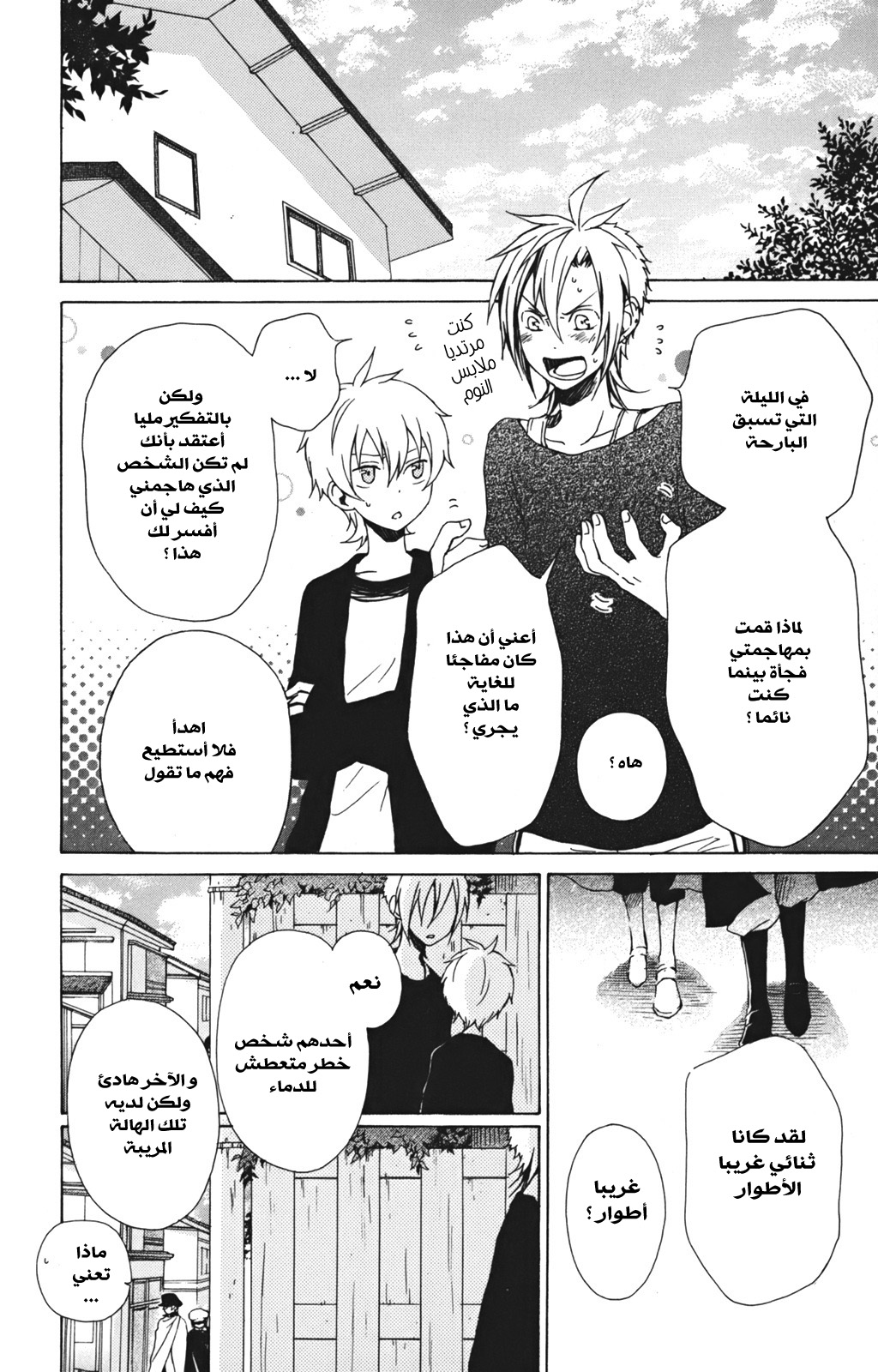 Kurenai Ouji: Chapter 14 - Page 8