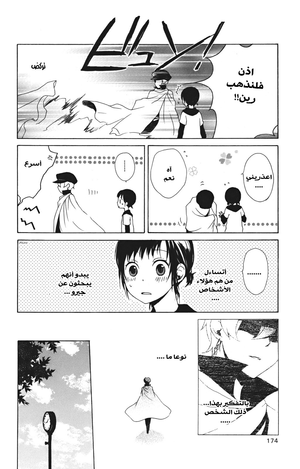 Kurenai Ouji: Chapter 14 - Page 12