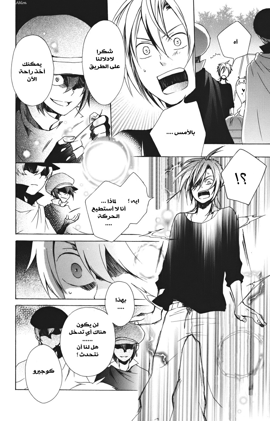 Kurenai Ouji: Chapter 14 - Page 14