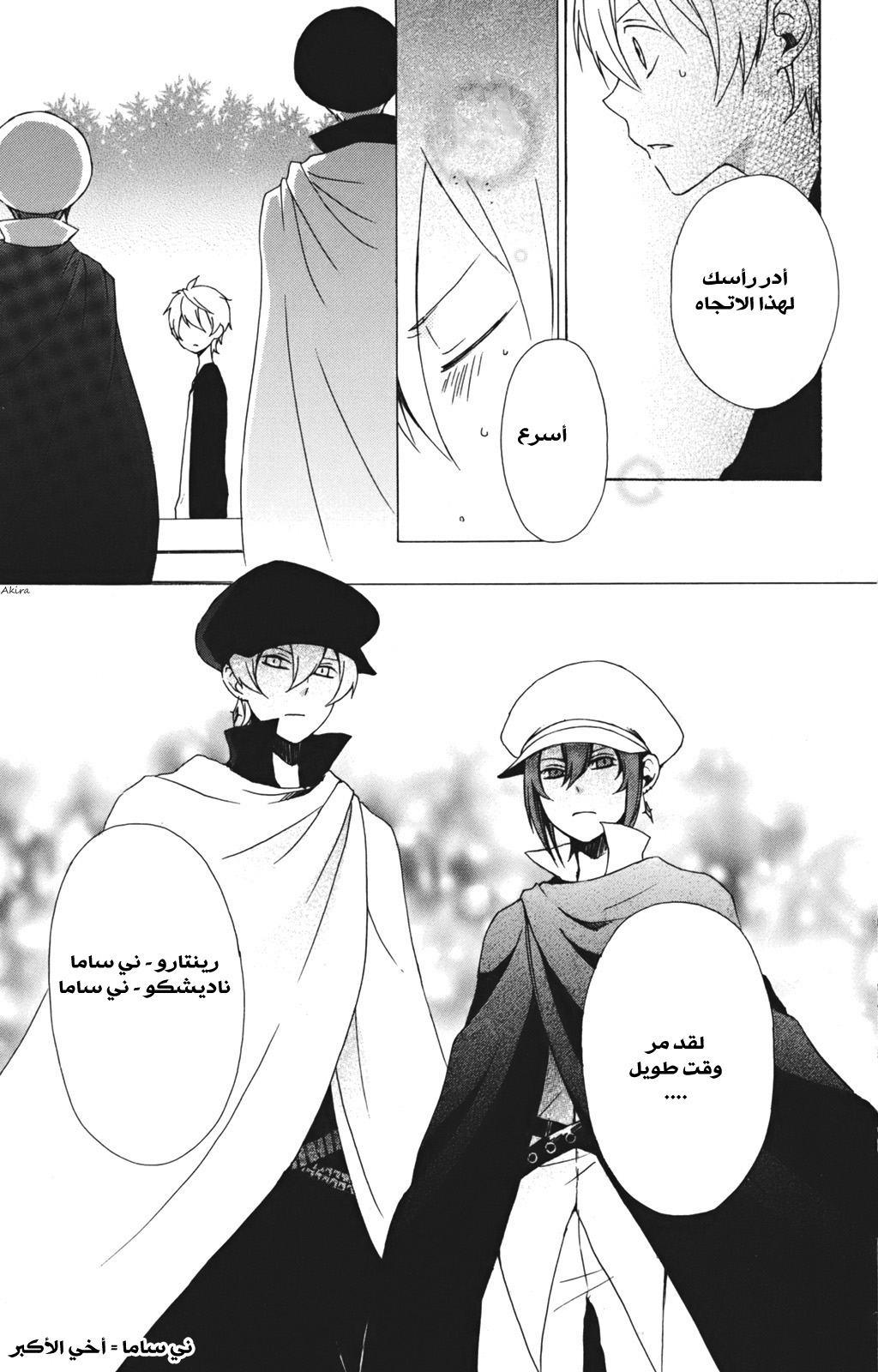 Kurenai Ouji: Chapter 14 - Page 15