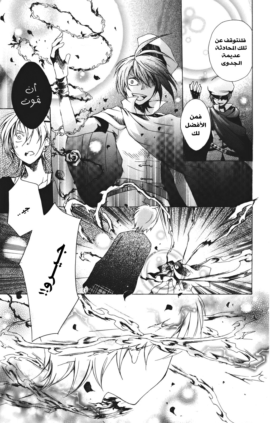 Kurenai Ouji: Chapter 14 - Page 19