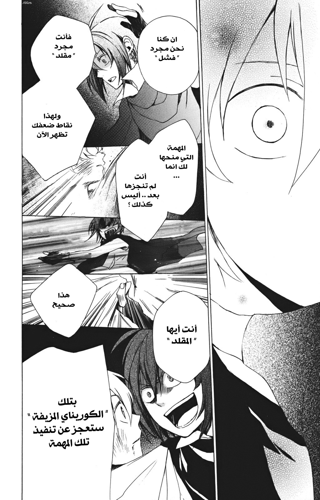 Kurenai Ouji: Chapter 14 - Page 22