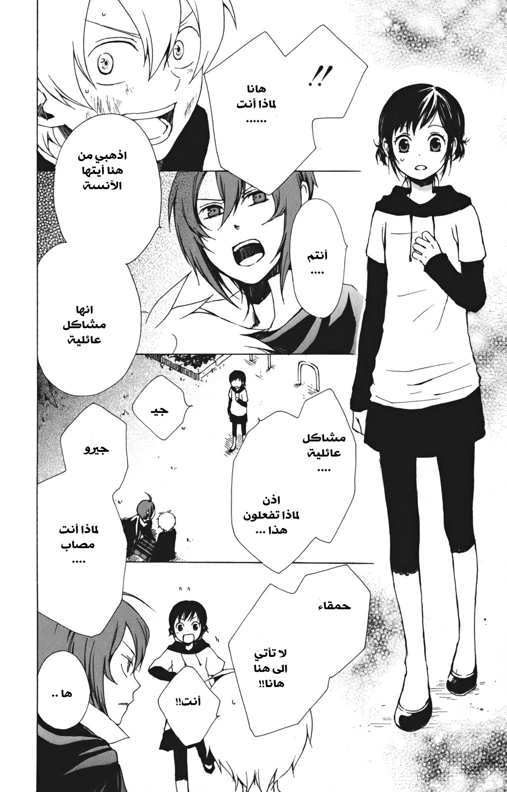 Kurenai Ouji: Chapter 14 - Page 24