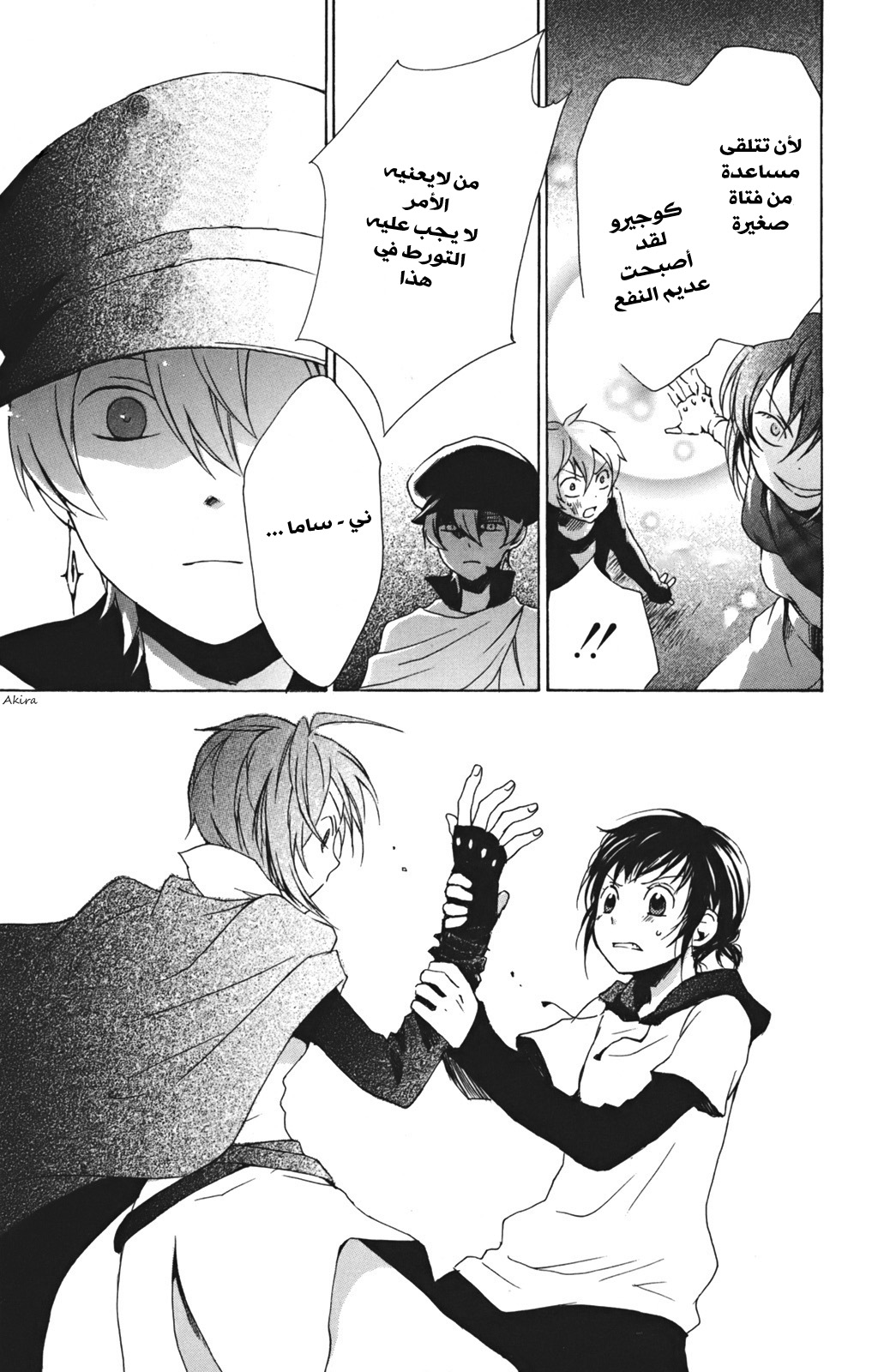 Kurenai Ouji: Chapter 14 - Page 25