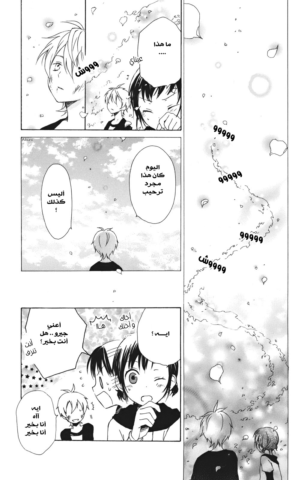 Kurenai Ouji: Chapter 14 - Page 31