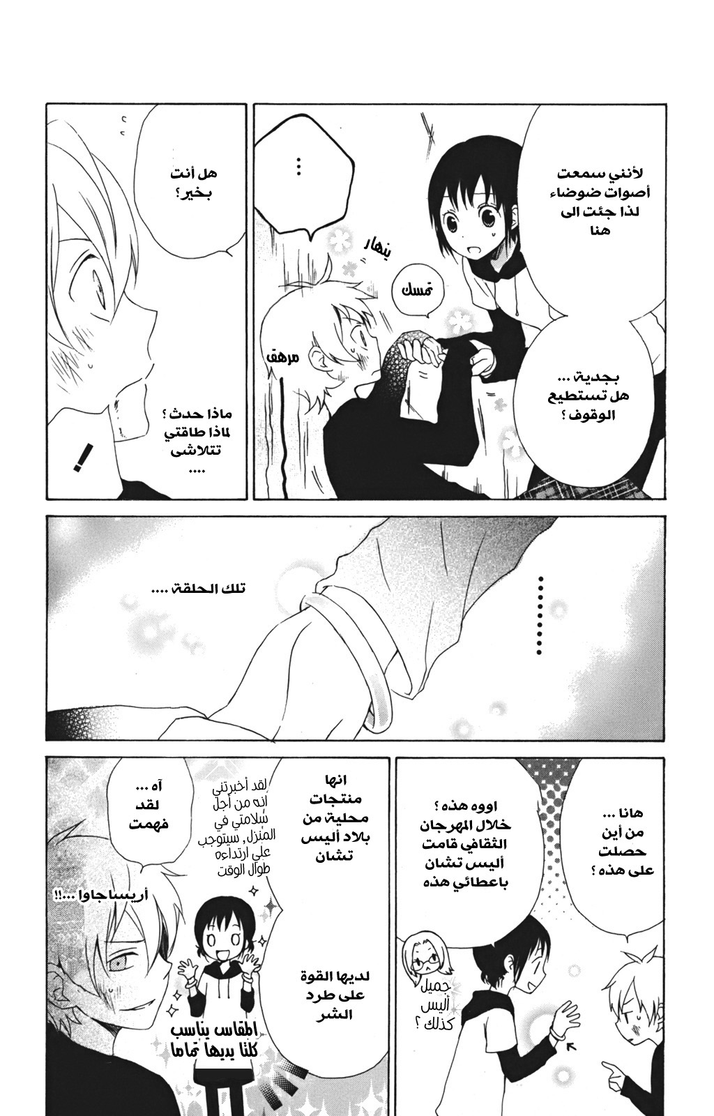 Kurenai Ouji: Chapter 14 - Page 32