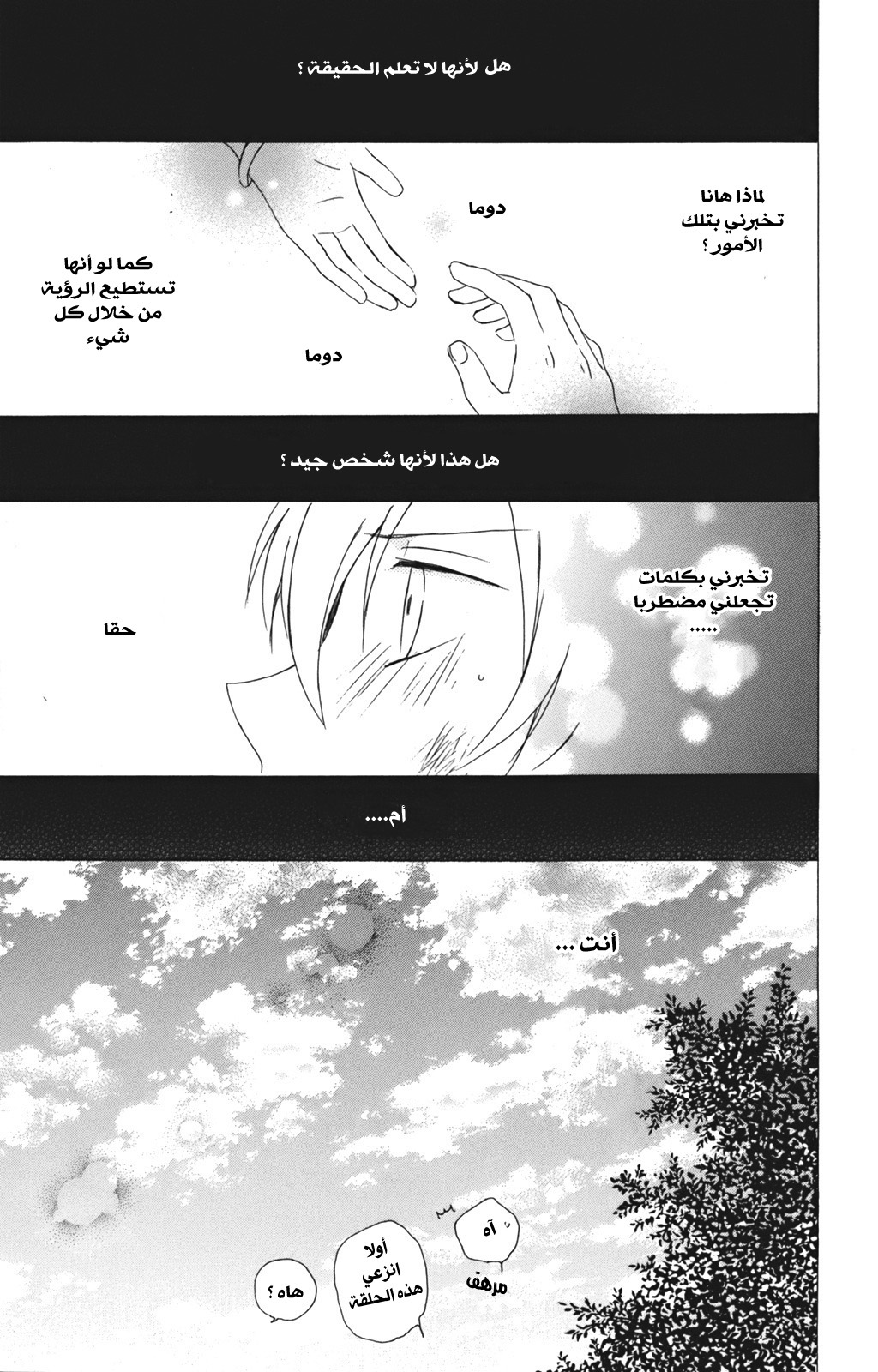 Kurenai Ouji: Chapter 14 - Page 35