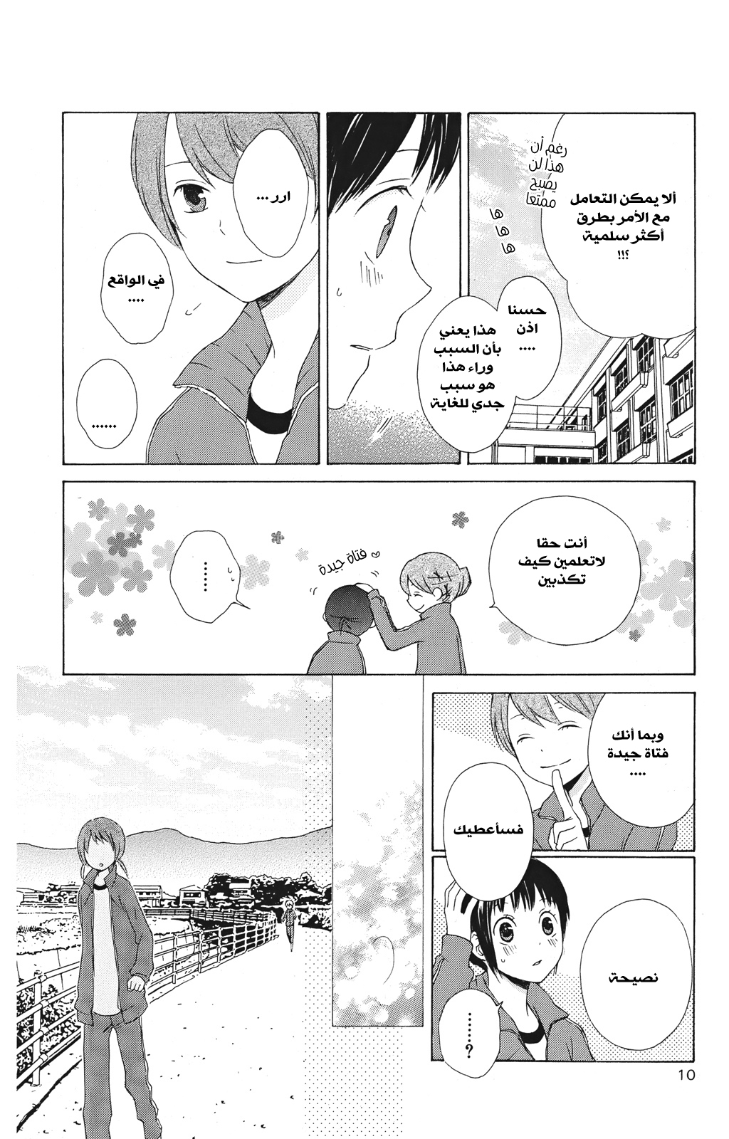 Kurenai Ouji: Chapter 15 - Page 16