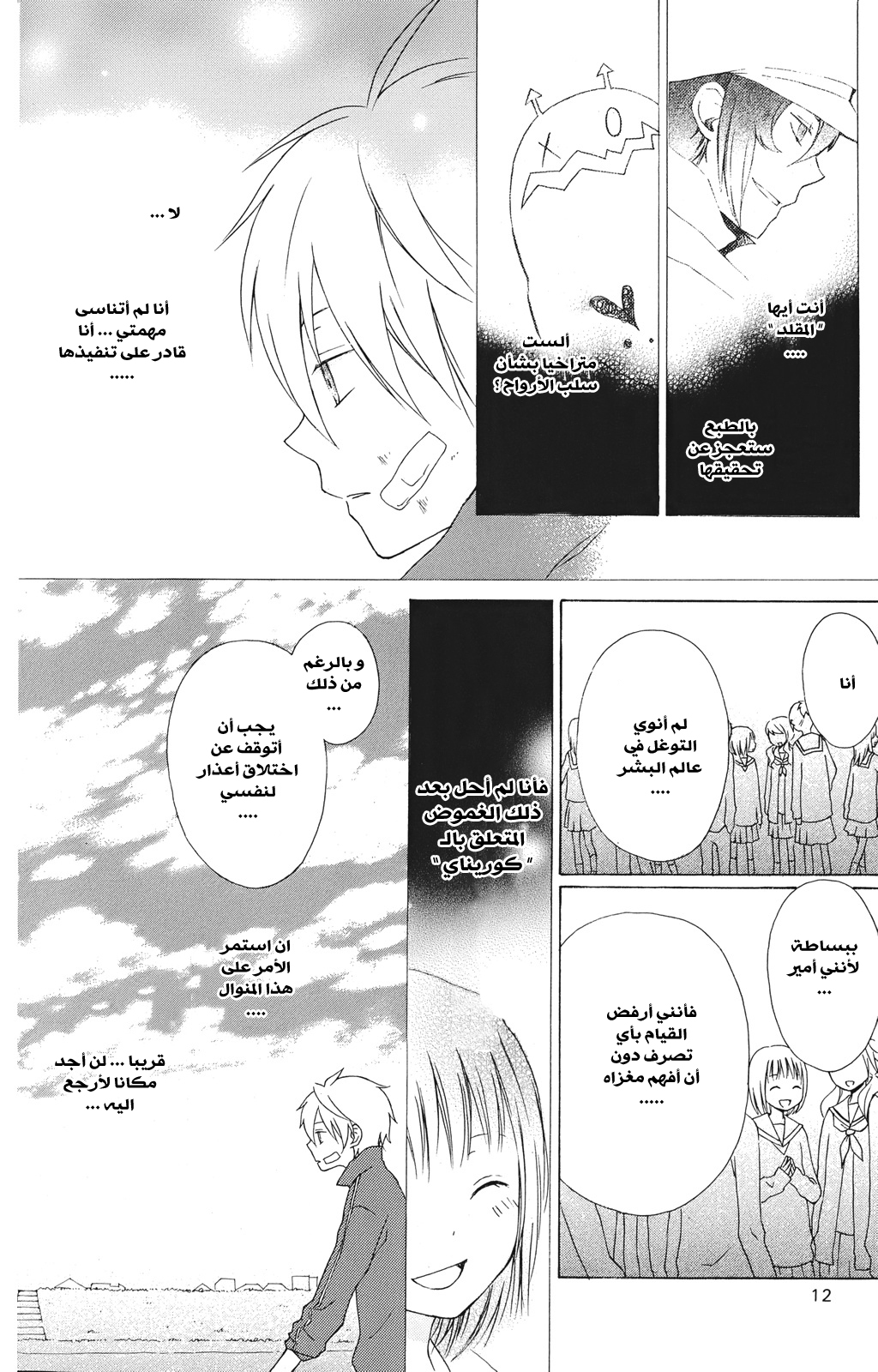 Kurenai Ouji: Chapter 15 - Page 18