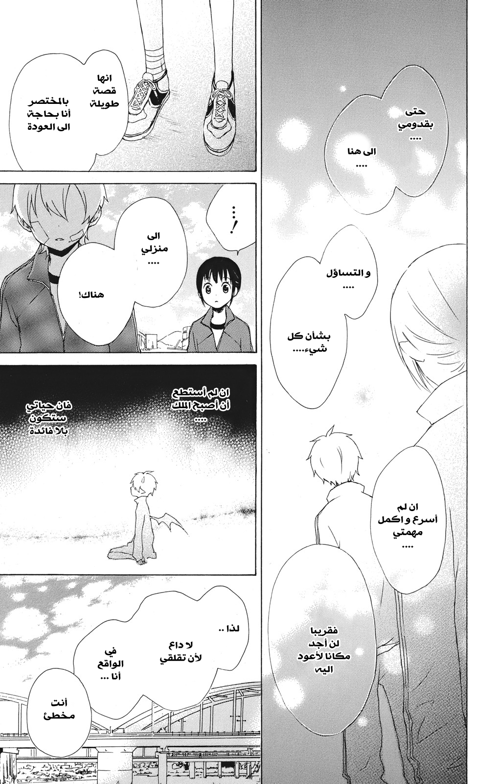 Kurenai Ouji: Chapter 15 - Page 25