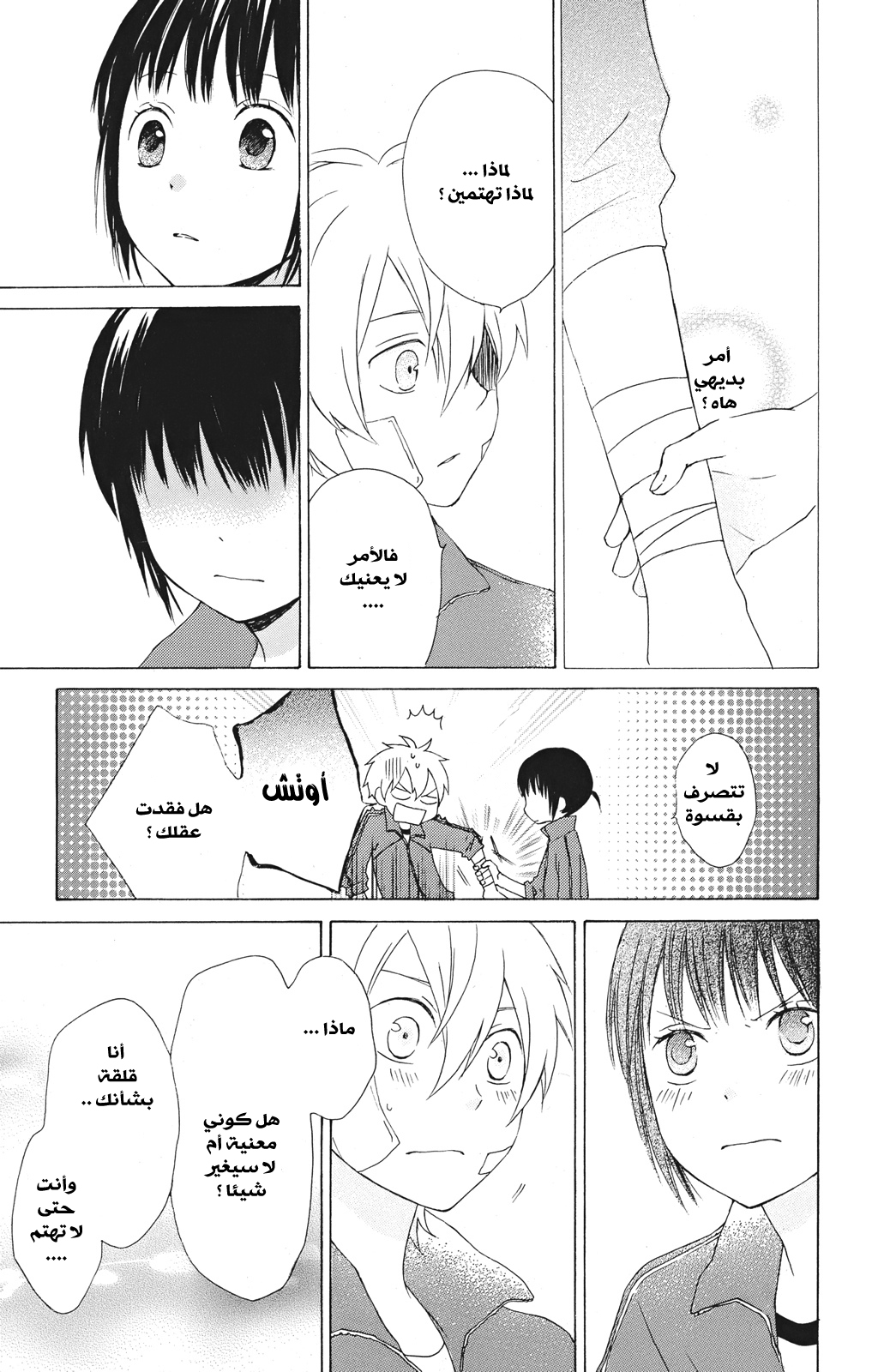 Kurenai Ouji: Chapter 15 - Page 27