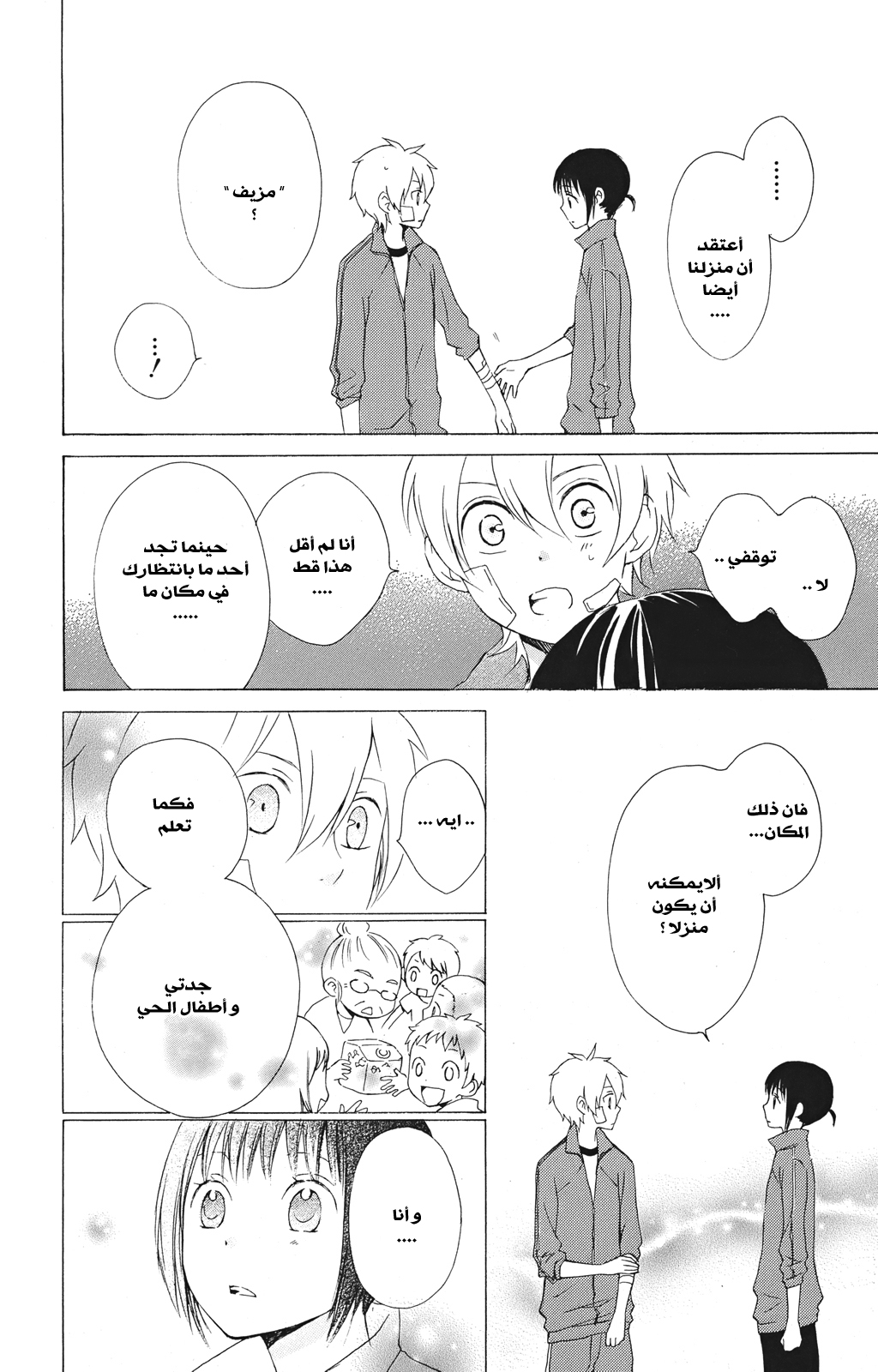 Kurenai Ouji: Chapter 15 - Page 28