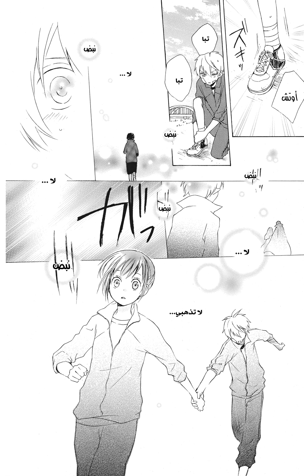 Kurenai Ouji: Chapter 15 - Page 32