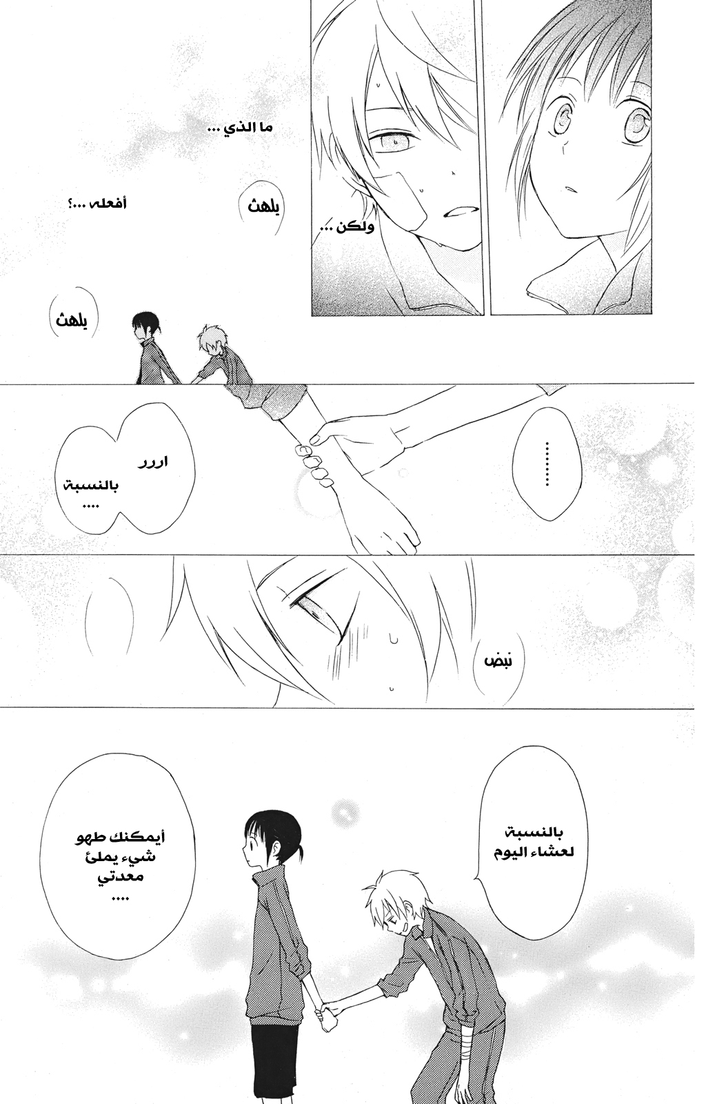 Kurenai Ouji: Chapter 15 - Page 33