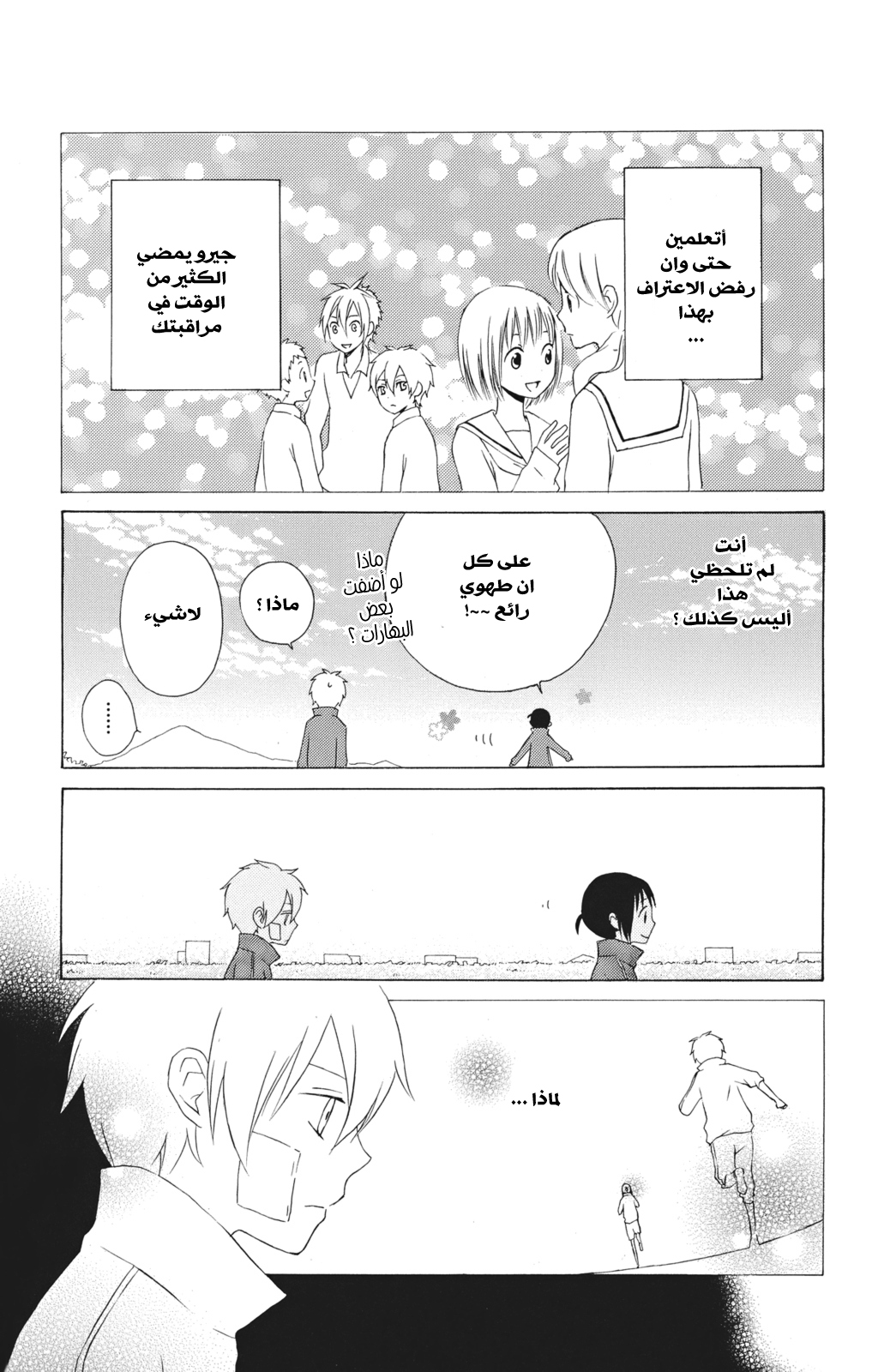 Kurenai Ouji: Chapter 15 - Page 36