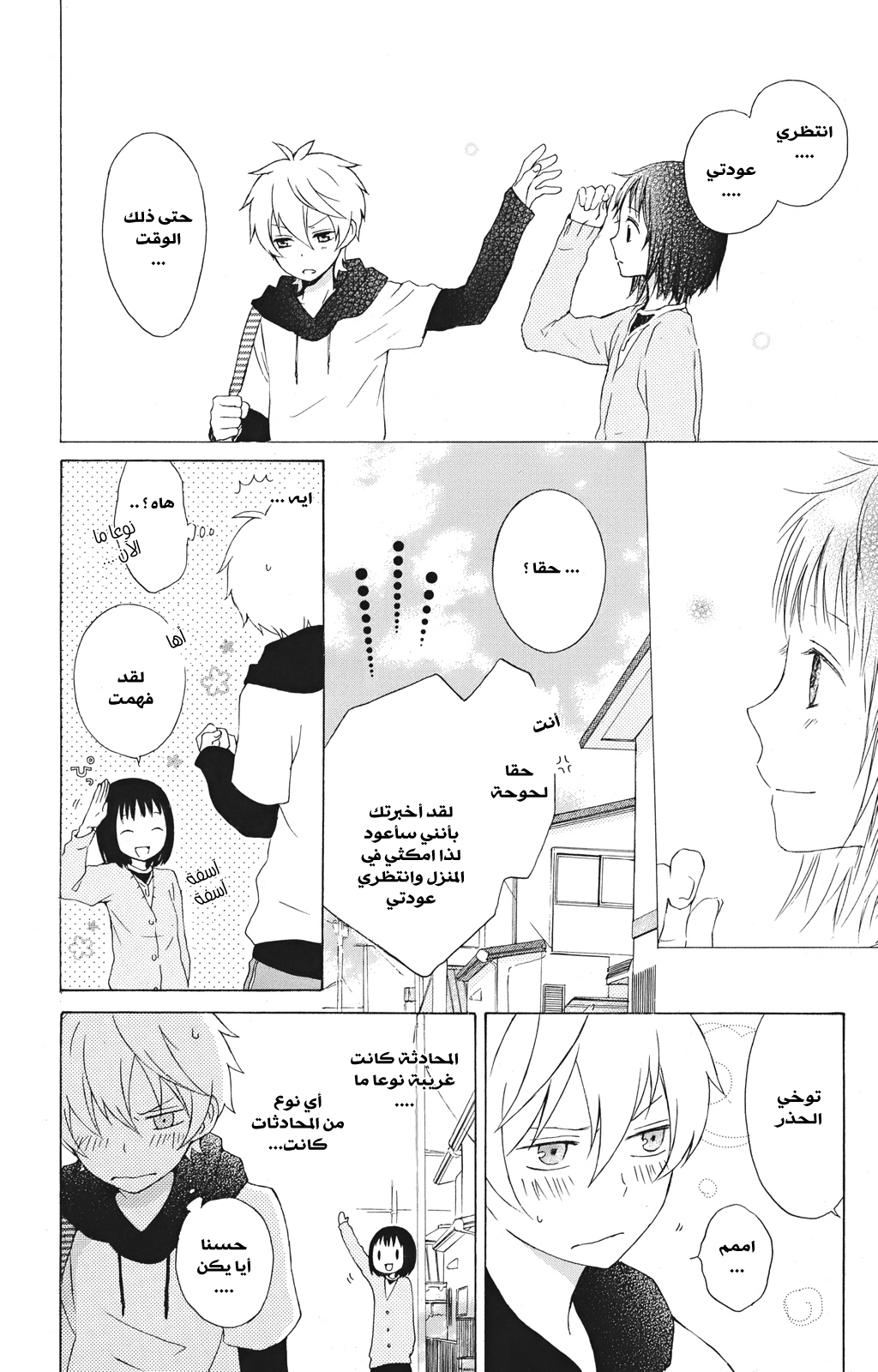 Kurenai Ouji: Chapter 16 - Page 5