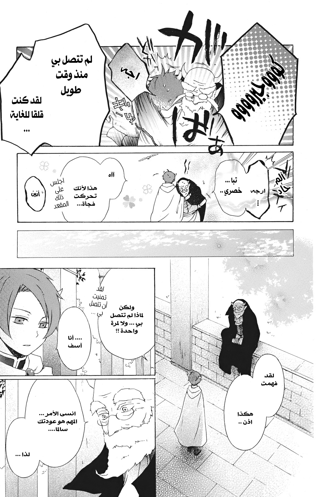 Kurenai Ouji: Chapter 16 - Page 12