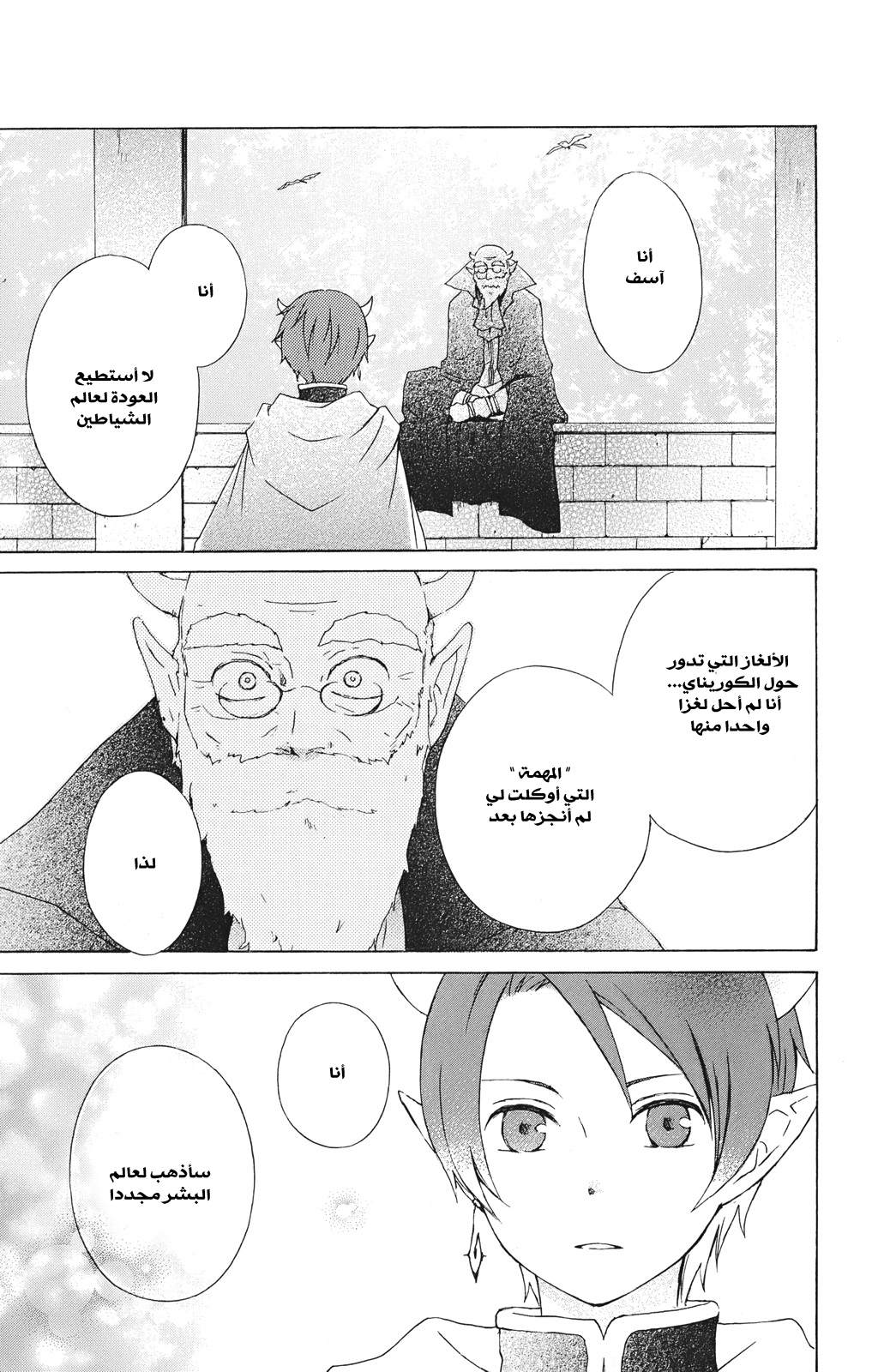 Kurenai Ouji: Chapter 16 - Page 14