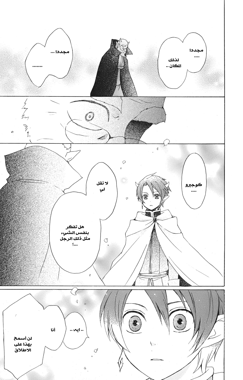 Kurenai Ouji: Chapter 16 - Page 18