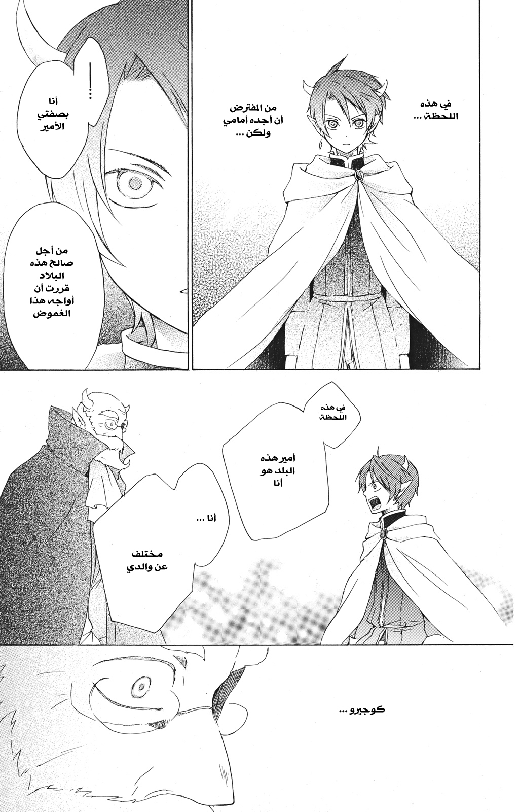 Kurenai Ouji: Chapter 16 - Page 22