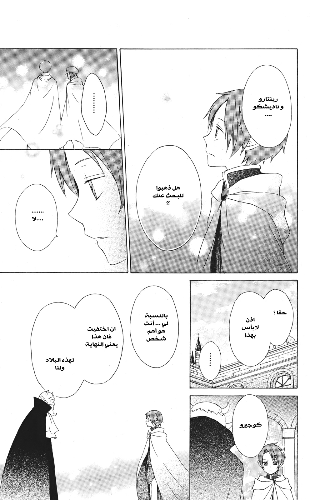Kurenai Ouji: Chapter 16 - Page 24